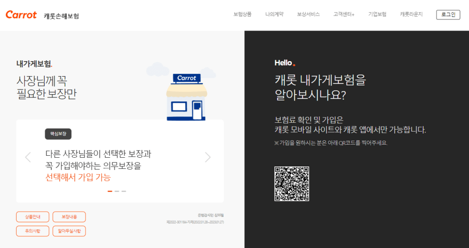 캐롯손해보험-사이트-소개